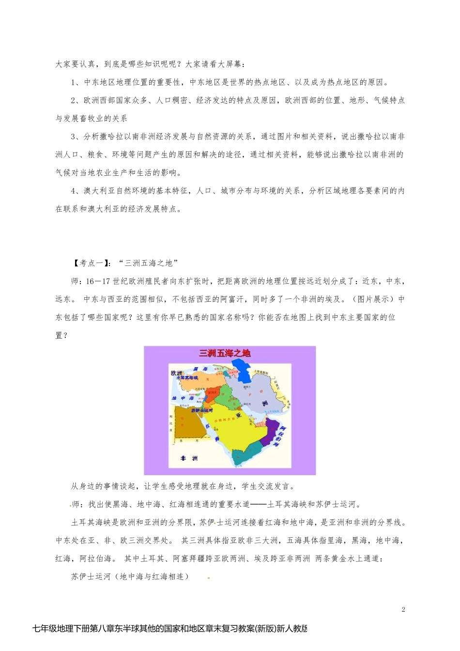 七年级地理下册第八章东半球其他的国家和地区章末复习教案(新版)新人教版_第2页