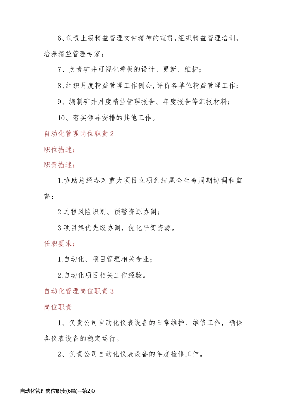 自动化管理岗位职责(6篇)_第2页