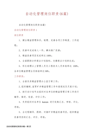 自动化管理岗位职责(6篇)