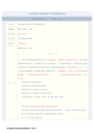 农药复配可湿性粉剂各指标测定