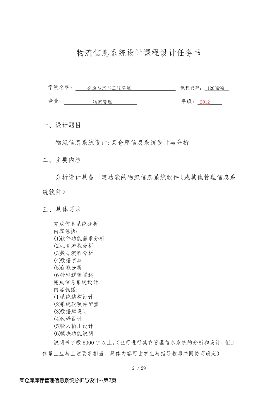 某仓库库存管理信息系统分析与设计_第2页