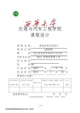 某仓库库存管理信息系统分析与设计