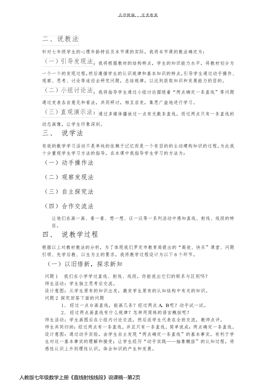 人教版七年级数学上册《直线射线线段》说课稿_第2页