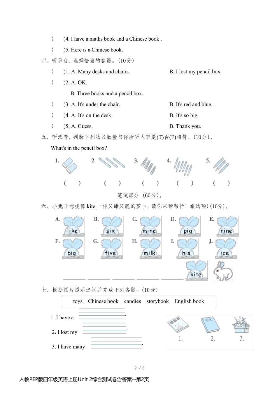 人教PEP版四年级英语上册Unit 2综合测试卷含答案_第2页