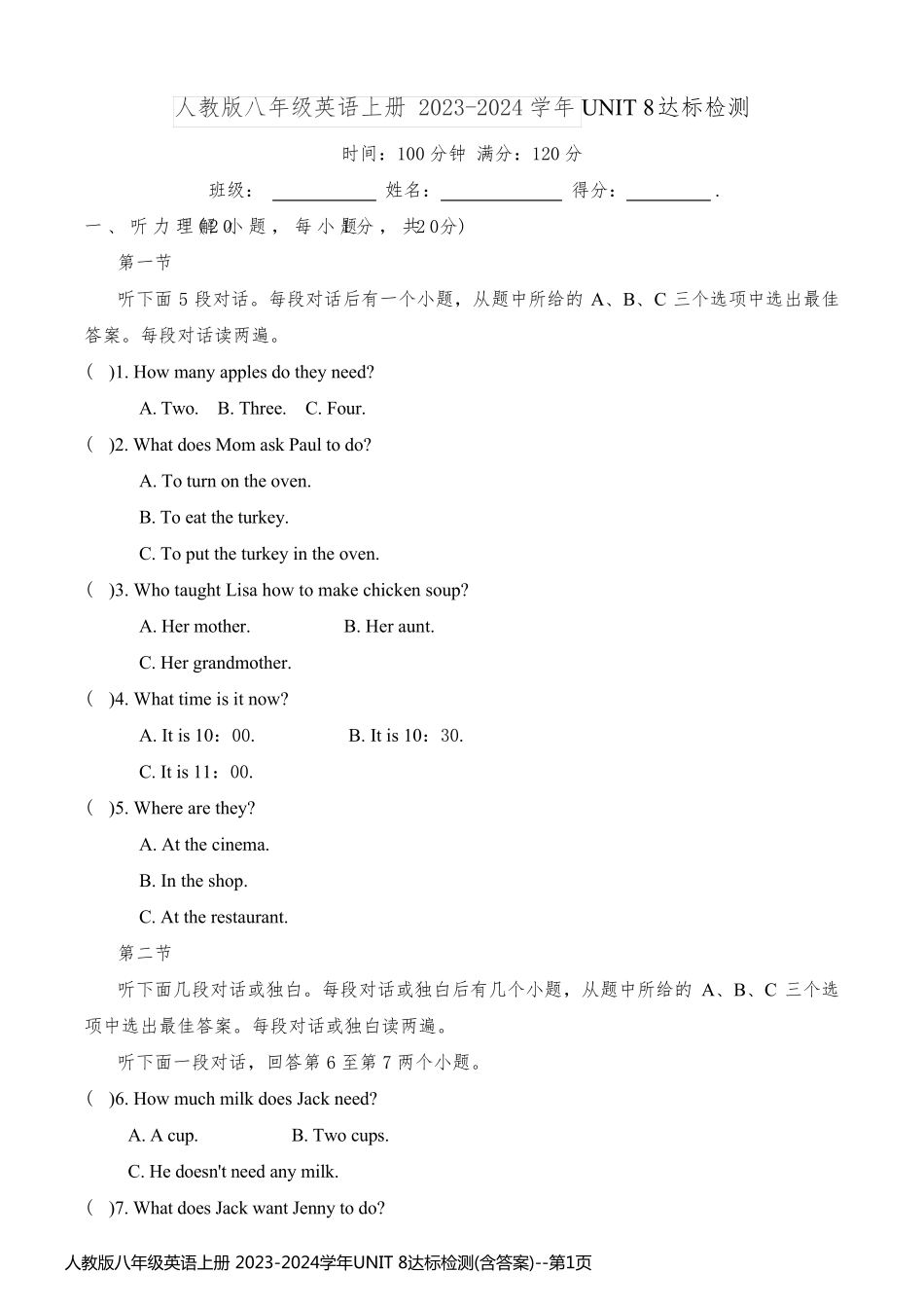 人教版八年级英语上册 2023-2024学年UNIT 8达标检测(含答案)_第1页