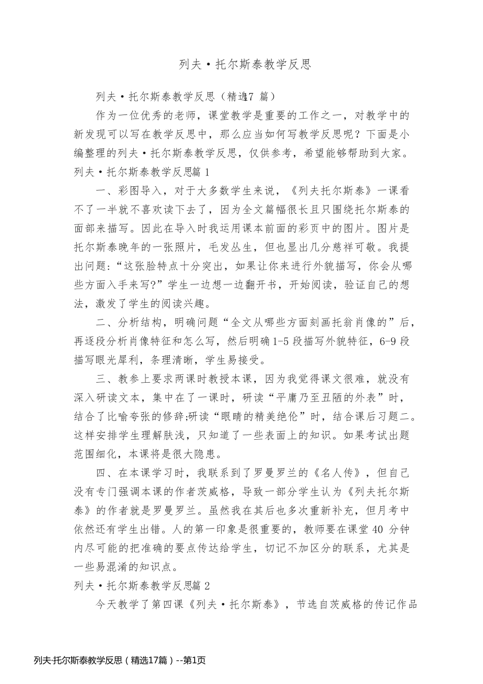 列夫·托尔斯泰教学反思（精选17篇）_第1页