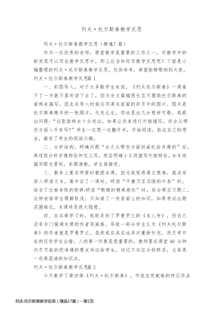 列夫·托尔斯泰教学反思（精选17篇）