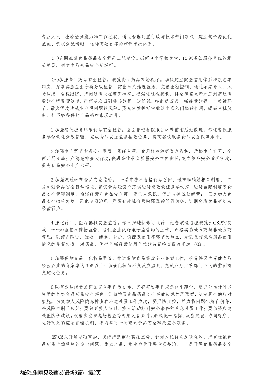 内部控制意见及建议(最新9篇)_第2页