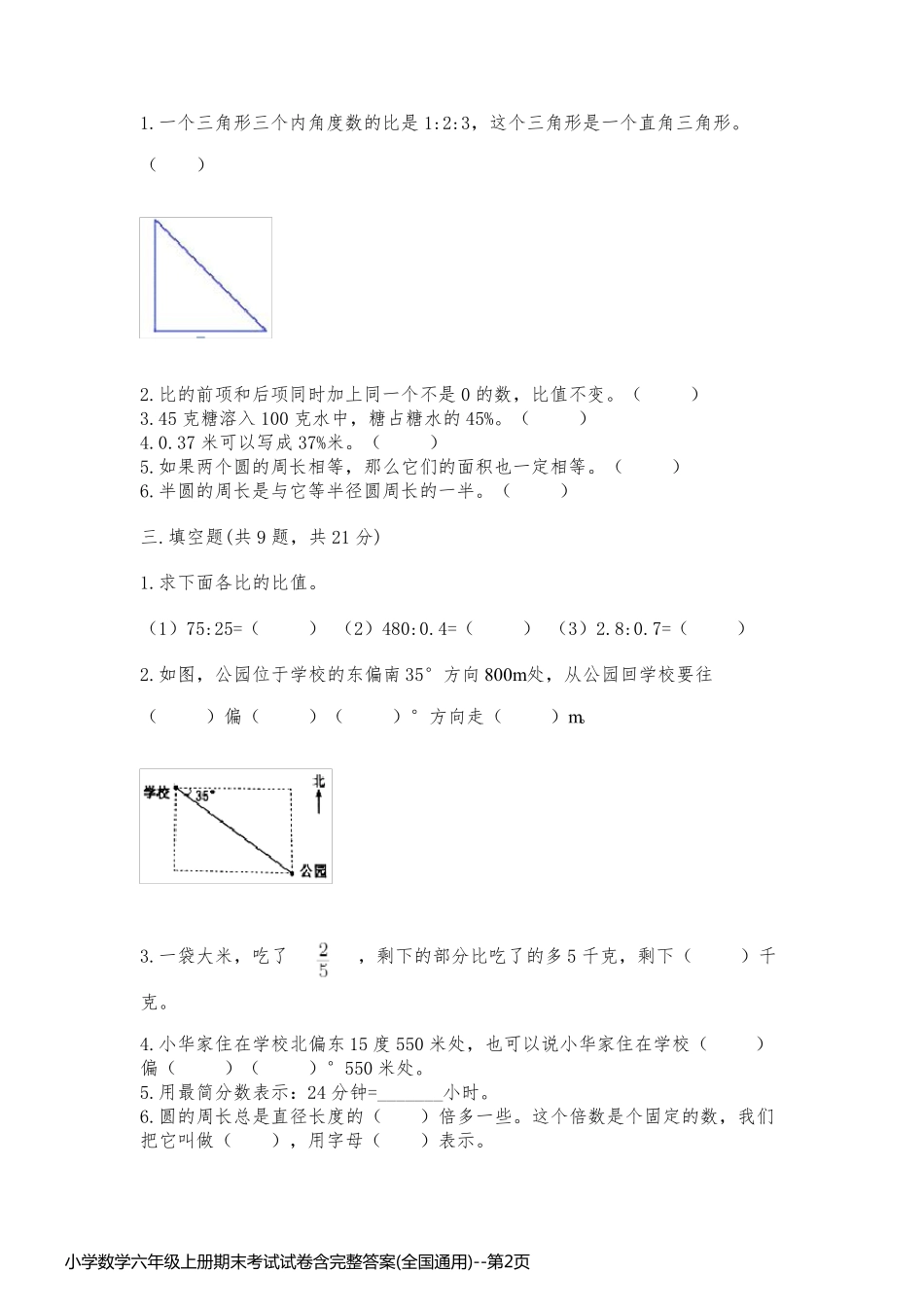 小学数学六年级上册期末考试试卷含完整答案(全国通用)_第2页