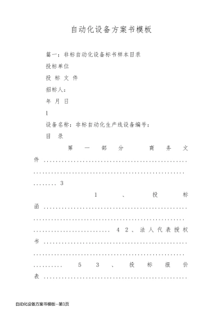 自动化设备方案书模板