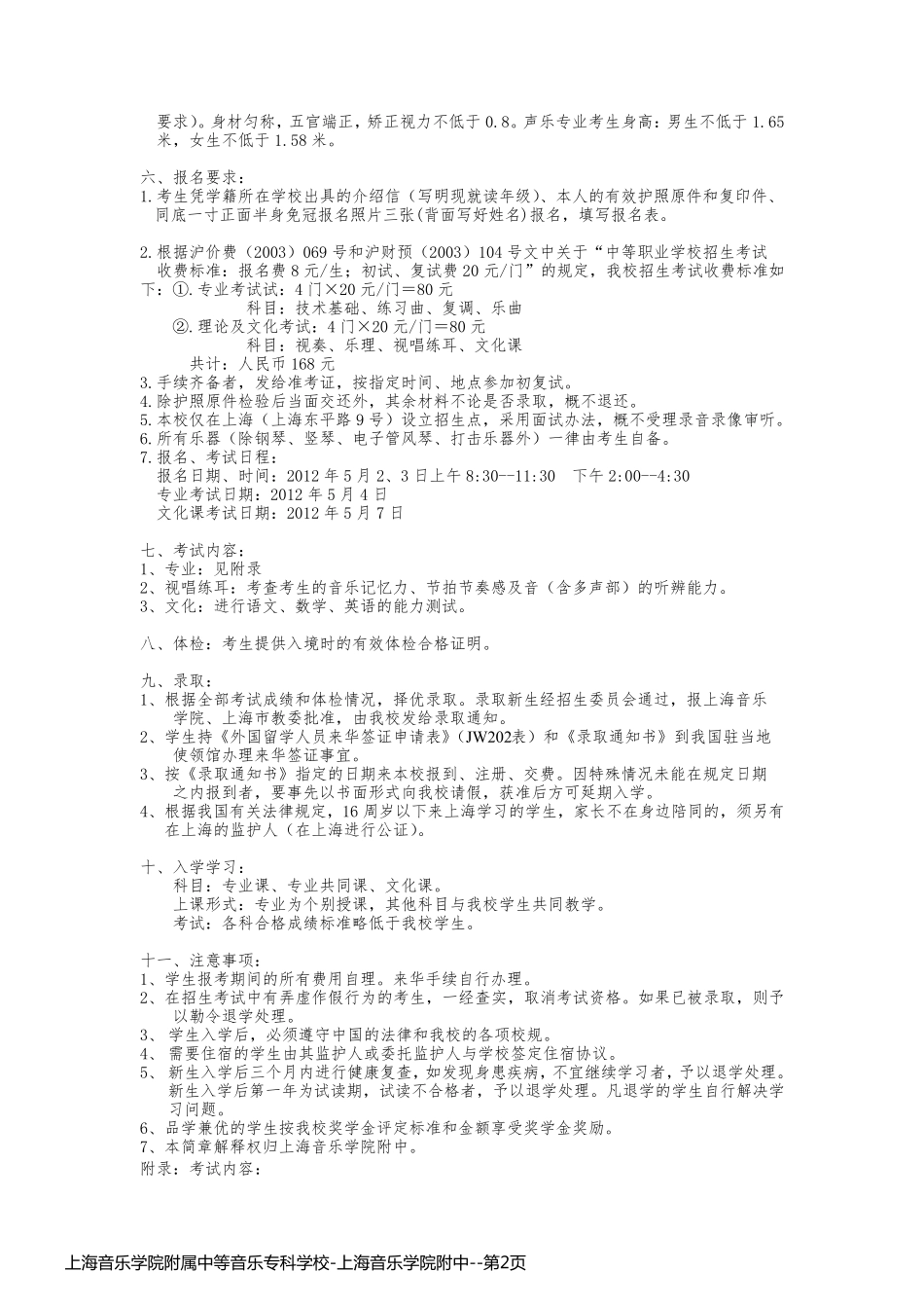 上海音乐学院附属中等音乐专科学校-上海音乐学院附中_第2页