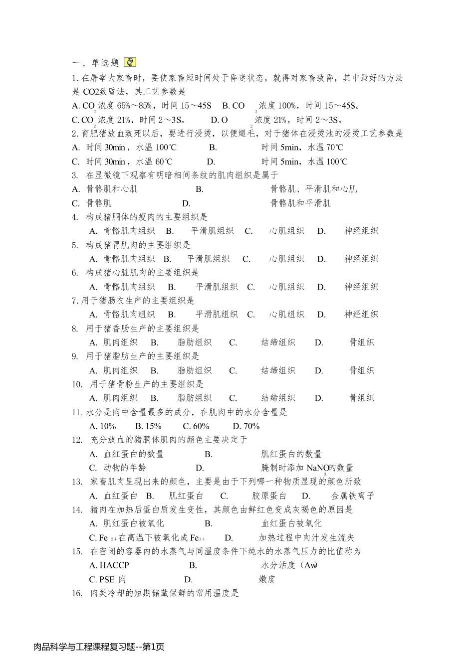 肉品科学与工程课程复习题_第1页