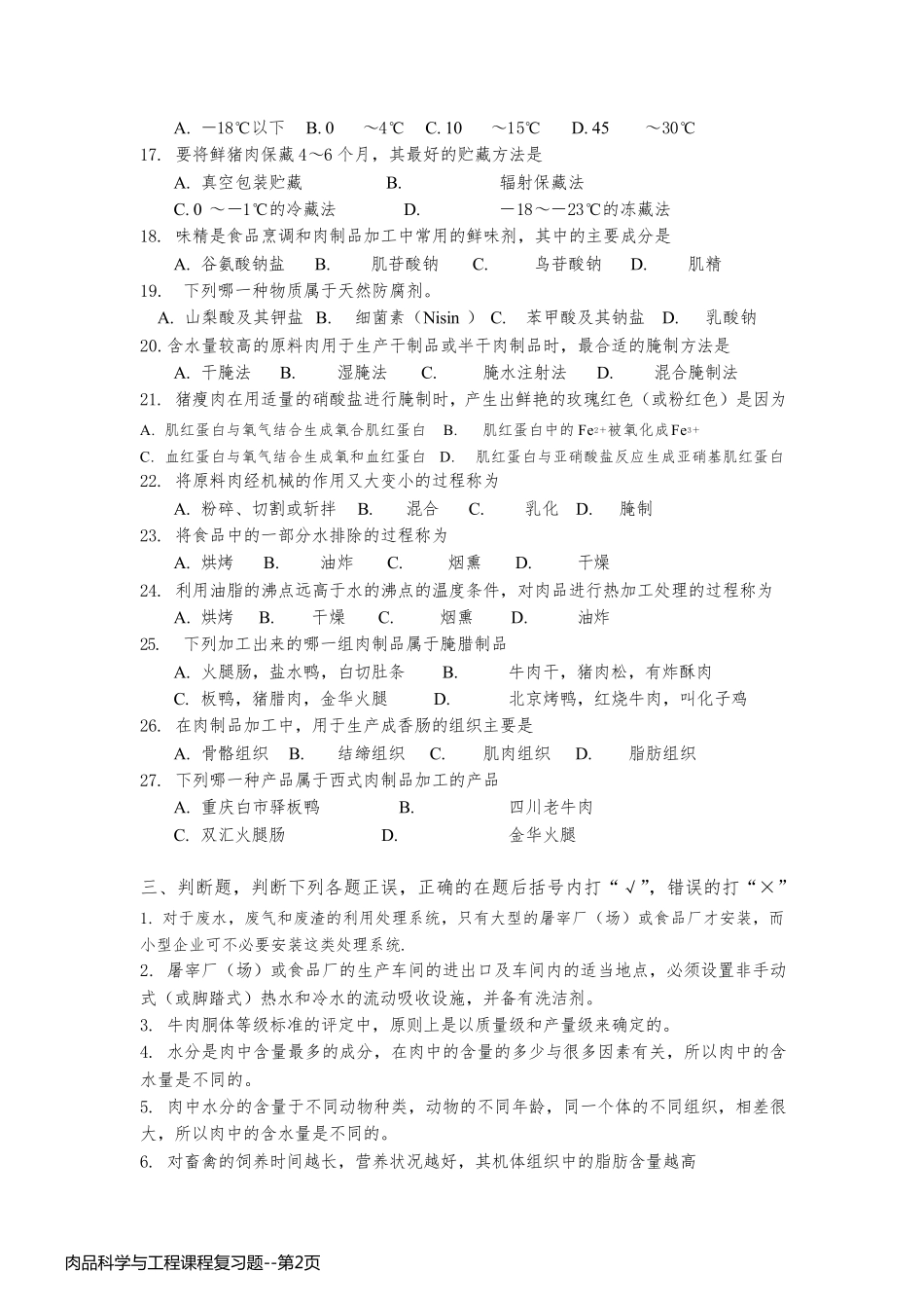 肉品科学与工程课程复习题_第2页