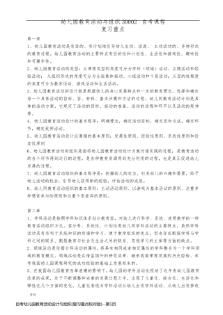 自考幼儿园教育活动设计与组织(复习重点校对版)