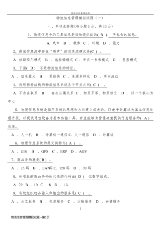 物流信息管理模拟试题