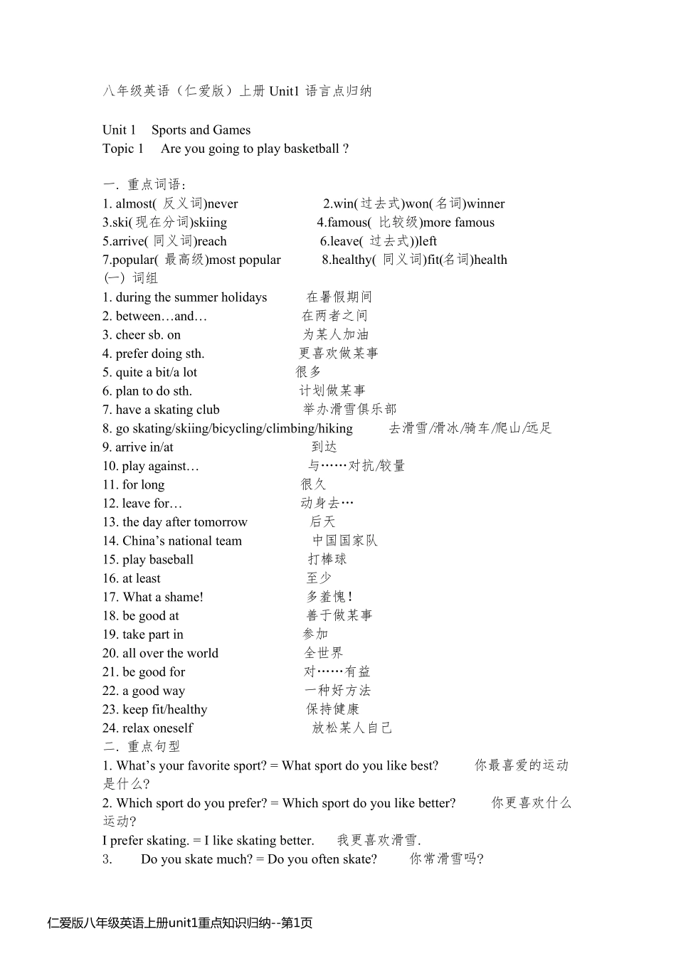 仁爱版八年级英语上册unit1重点知识归纳_第1页