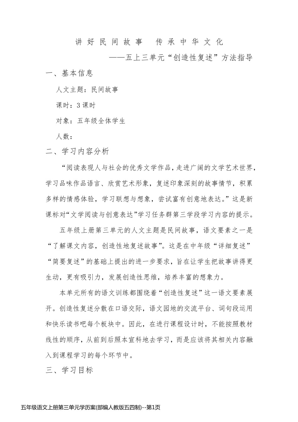 五年级语文上册第三单元学历案(部编人教版五四制)_第1页