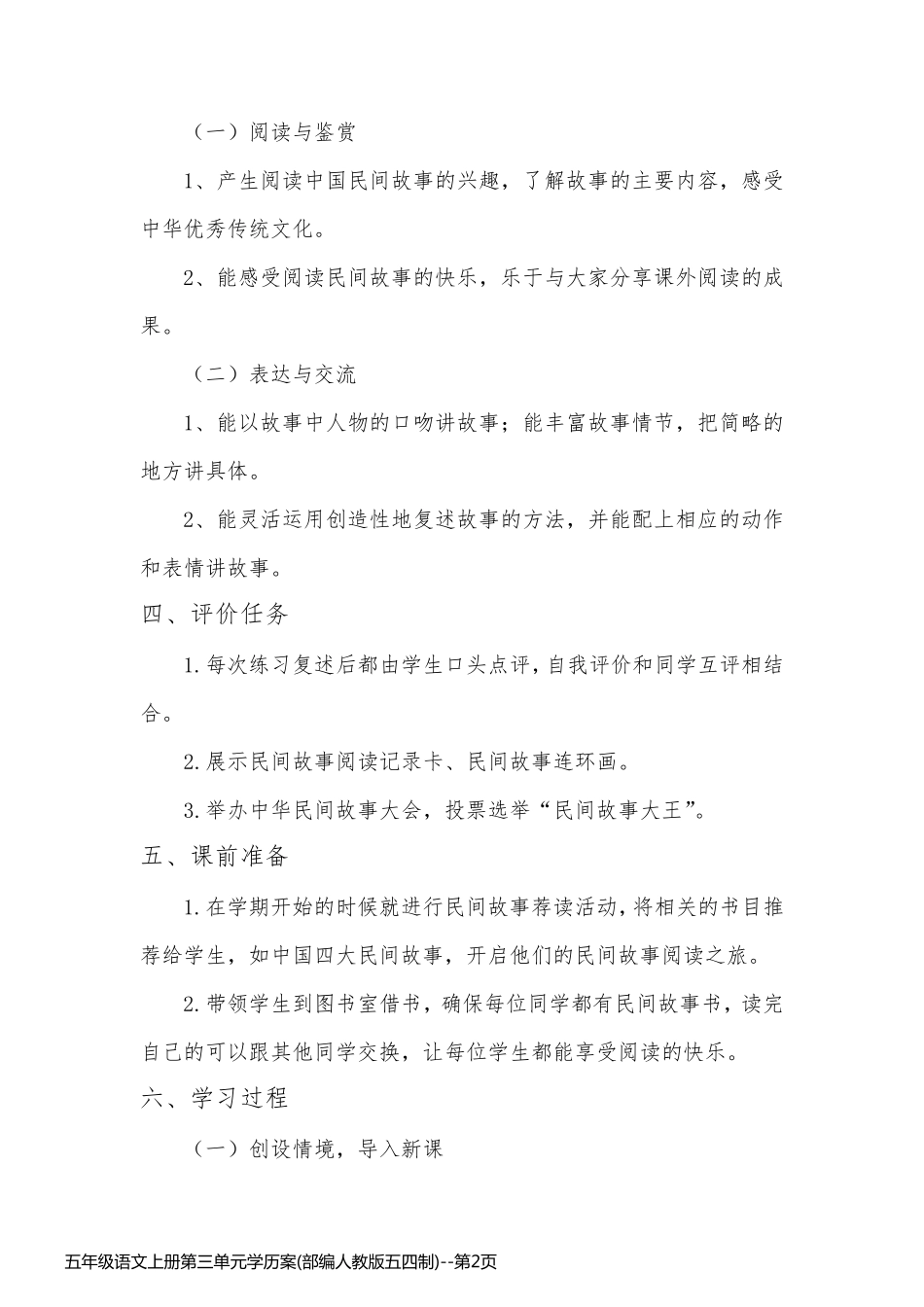 五年级语文上册第三单元学历案(部编人教版五四制)_第2页