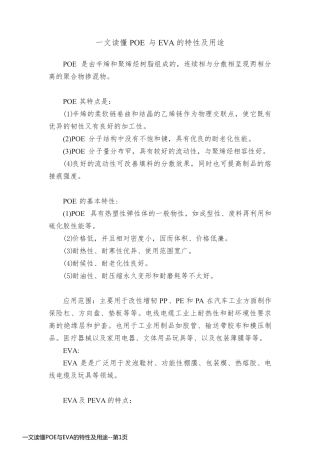 一文读懂POE与EVA的特性及用途