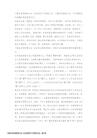 了解古诗词特殊之处 古诗词有不少特殊之处