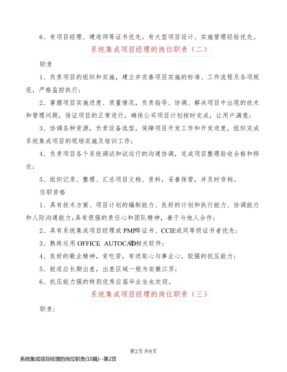 系统集成项目经理的岗位职责(10篇)_第2页