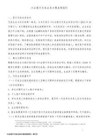 兴业银行代发业务办理流程指引
