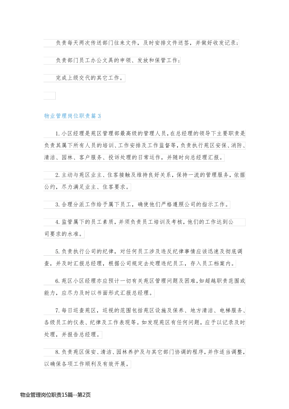 物业管理岗位职责15篇_第2页