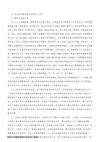 劳动力机械设备和材料投入计划