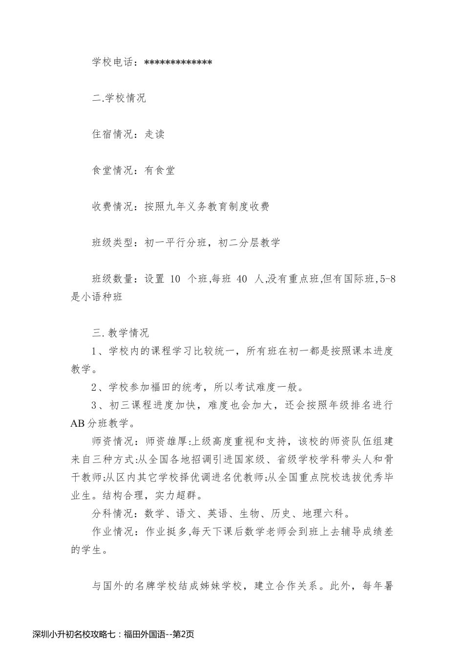 深圳小升初名校攻略七：福田外国语_第2页
