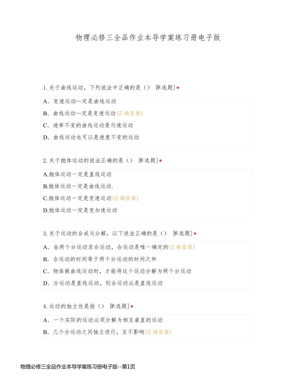 物理必修三全品作业本导学案练习册电子版_第1页