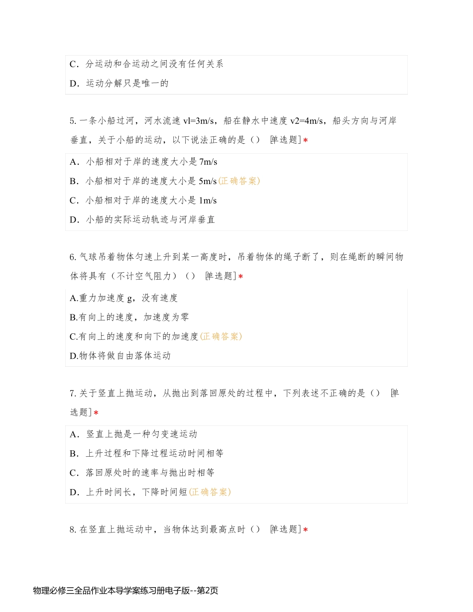 物理必修三全品作业本导学案练习册电子版_第2页