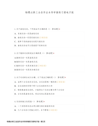 物理必修三全品作业本导学案练习册电子版