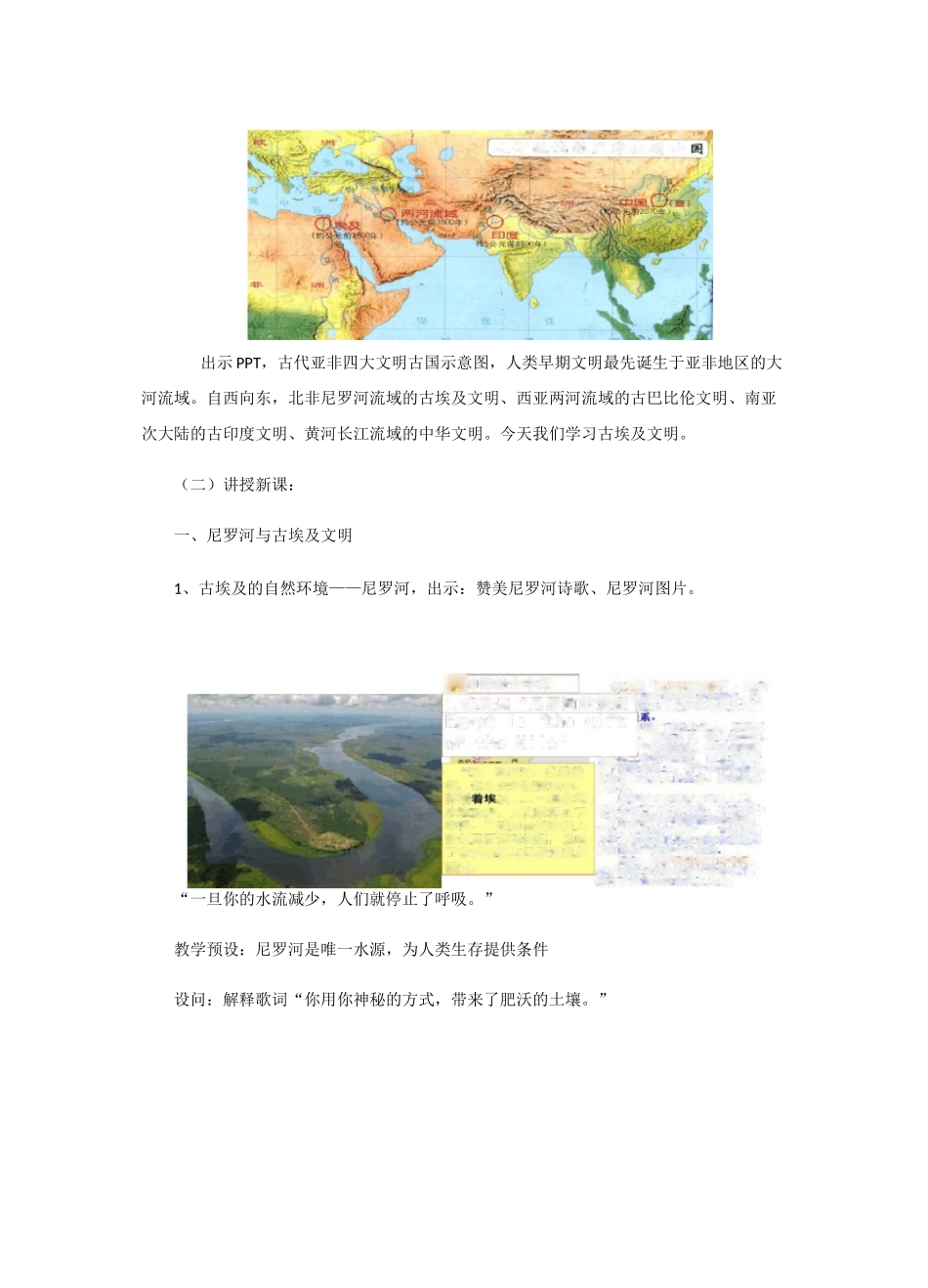 第1课古代埃及教案_第2页