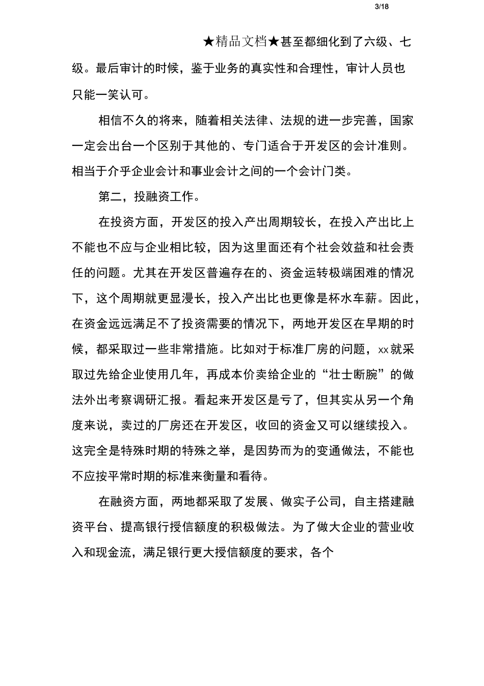 外出考察调研汇报_第3页