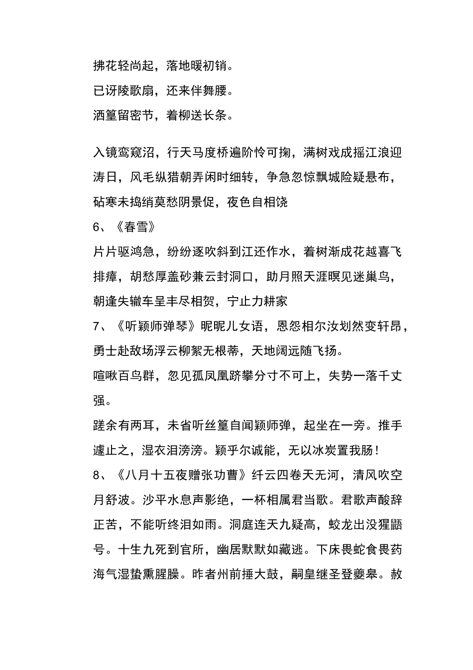 韩愈的诗有哪些_第2页