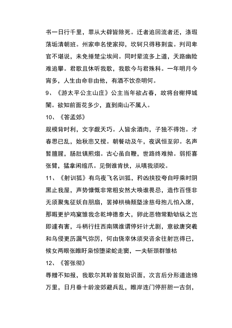 韩愈的诗有哪些_第3页