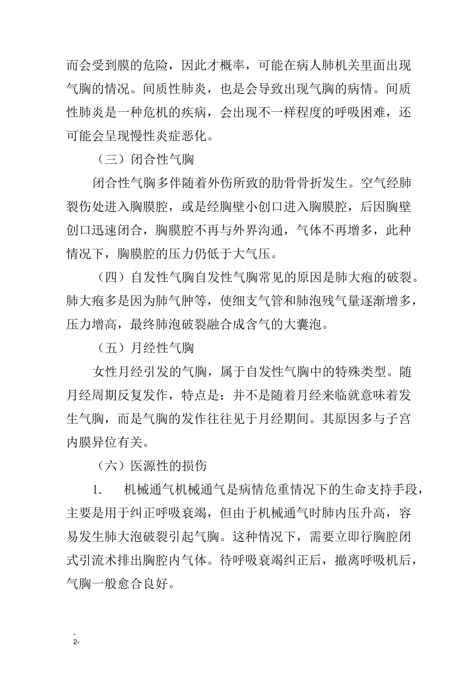 气胸(疾病知识)_第2页