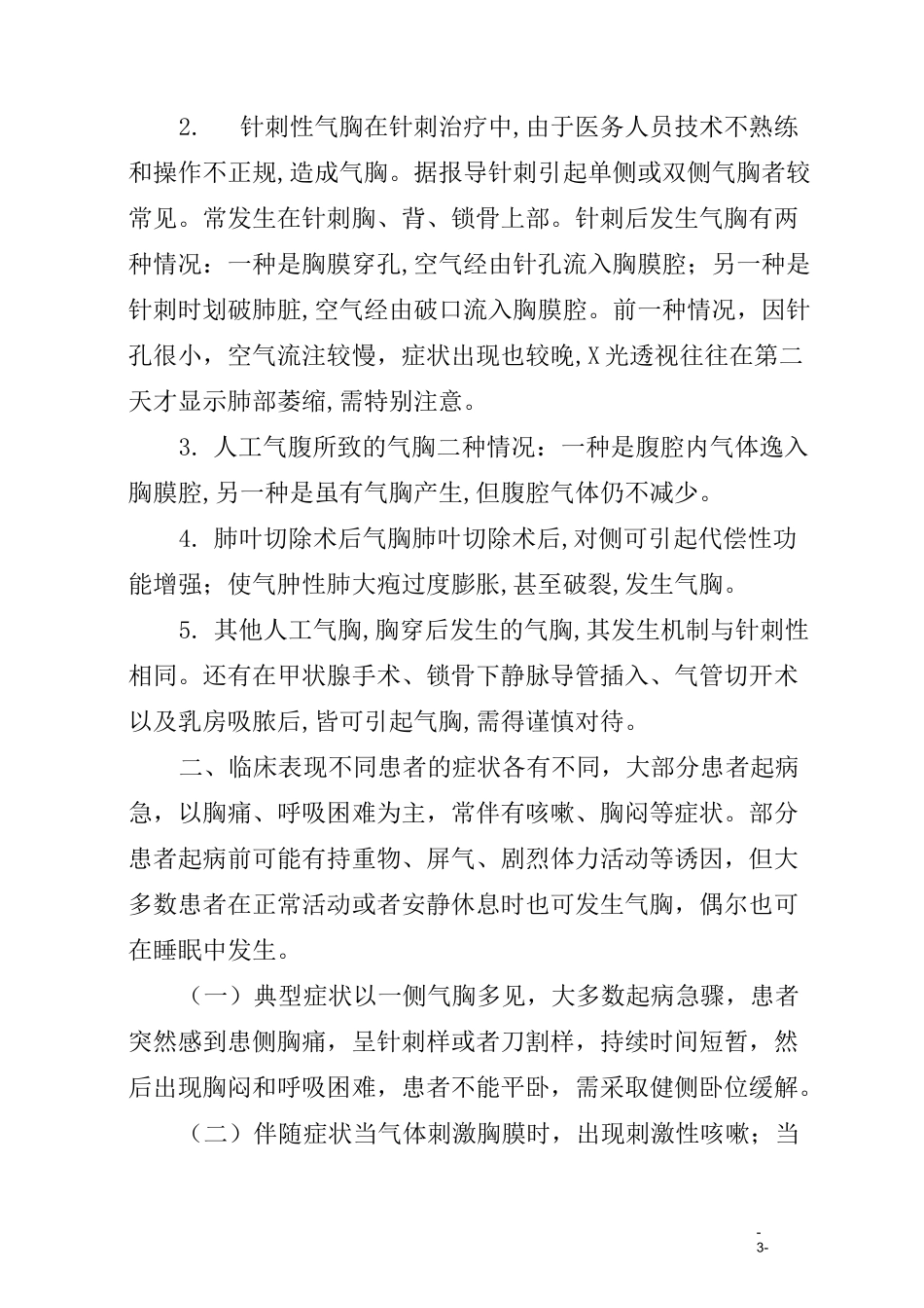 气胸(疾病知识)_第3页