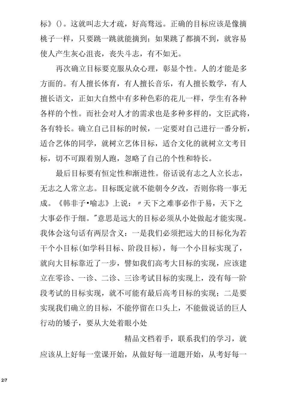 寄语高三学生：要树立远大的目标_第2页