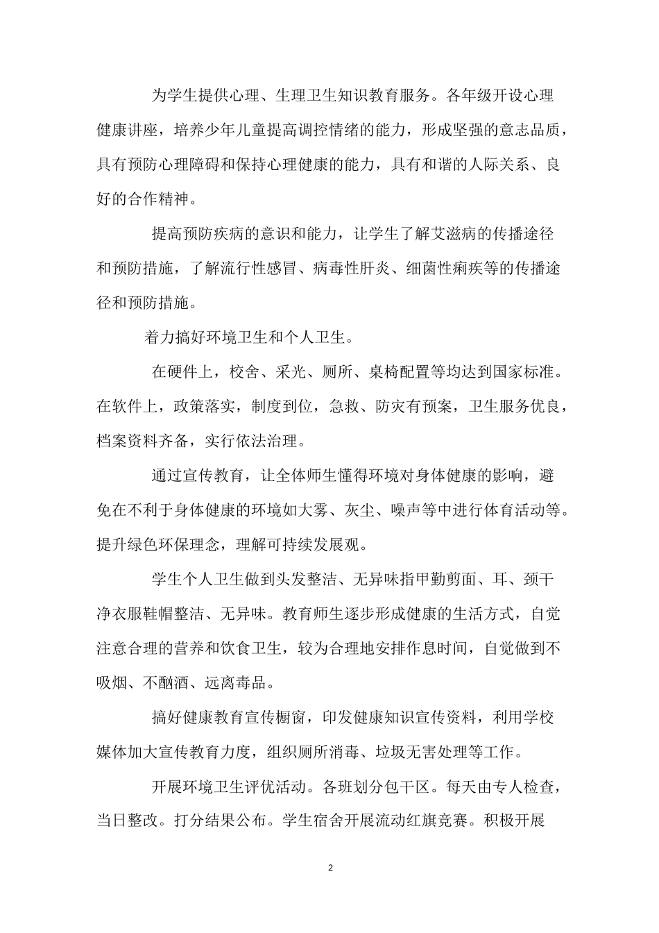 学生健康教育计划_第2页