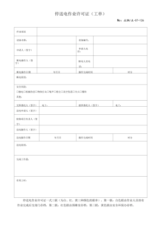 作业许可作业票