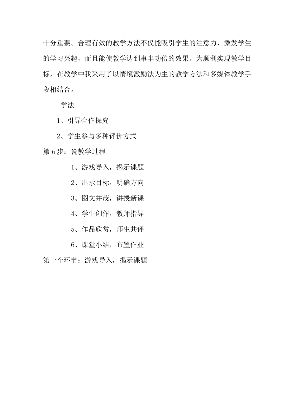 美丽的纹样说课稿_第2页