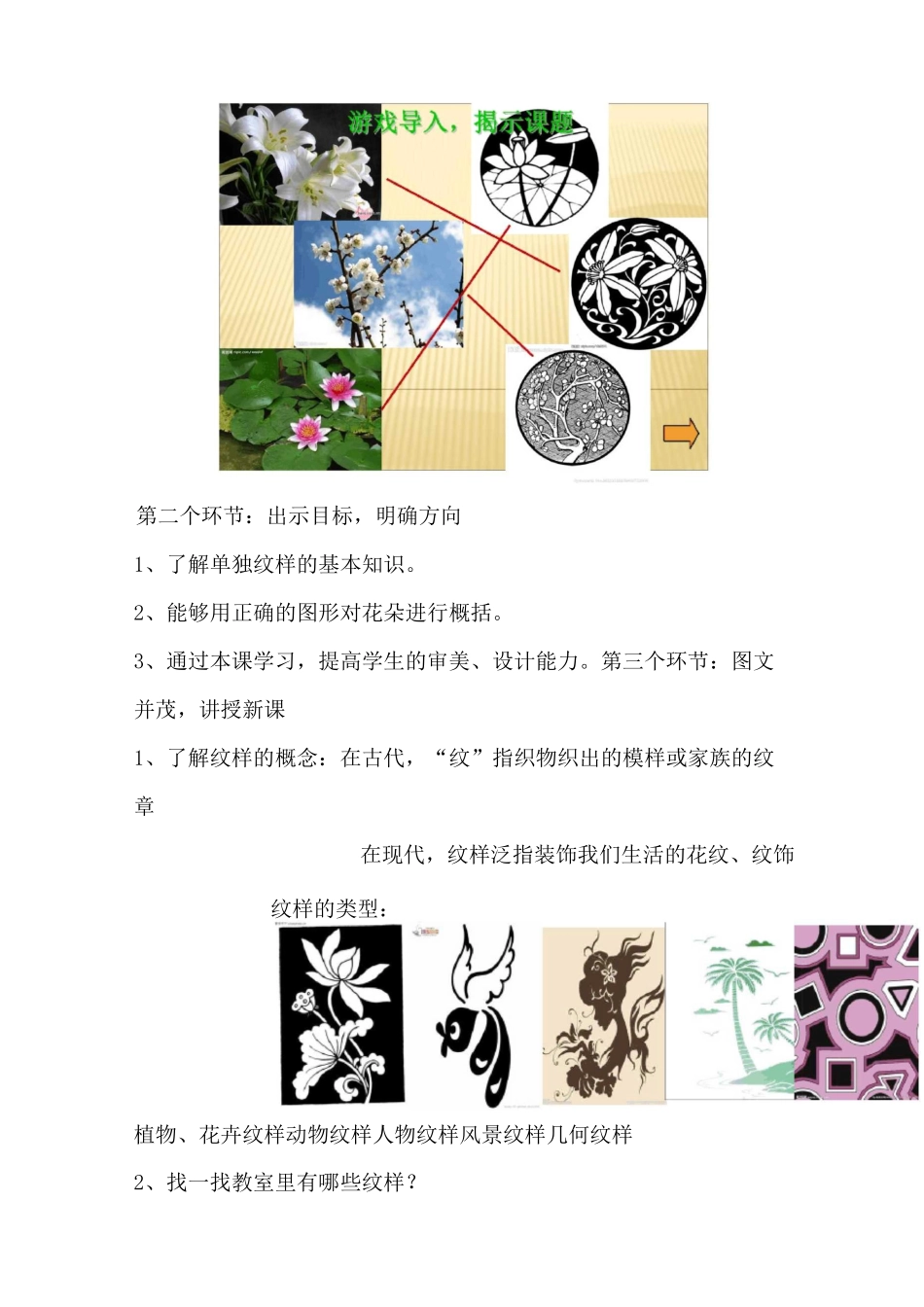 美丽的纹样说课稿_第3页