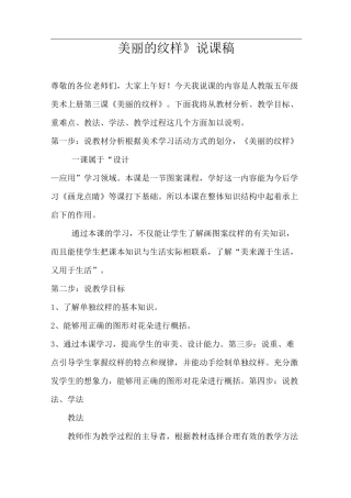 美丽的纹样说课稿