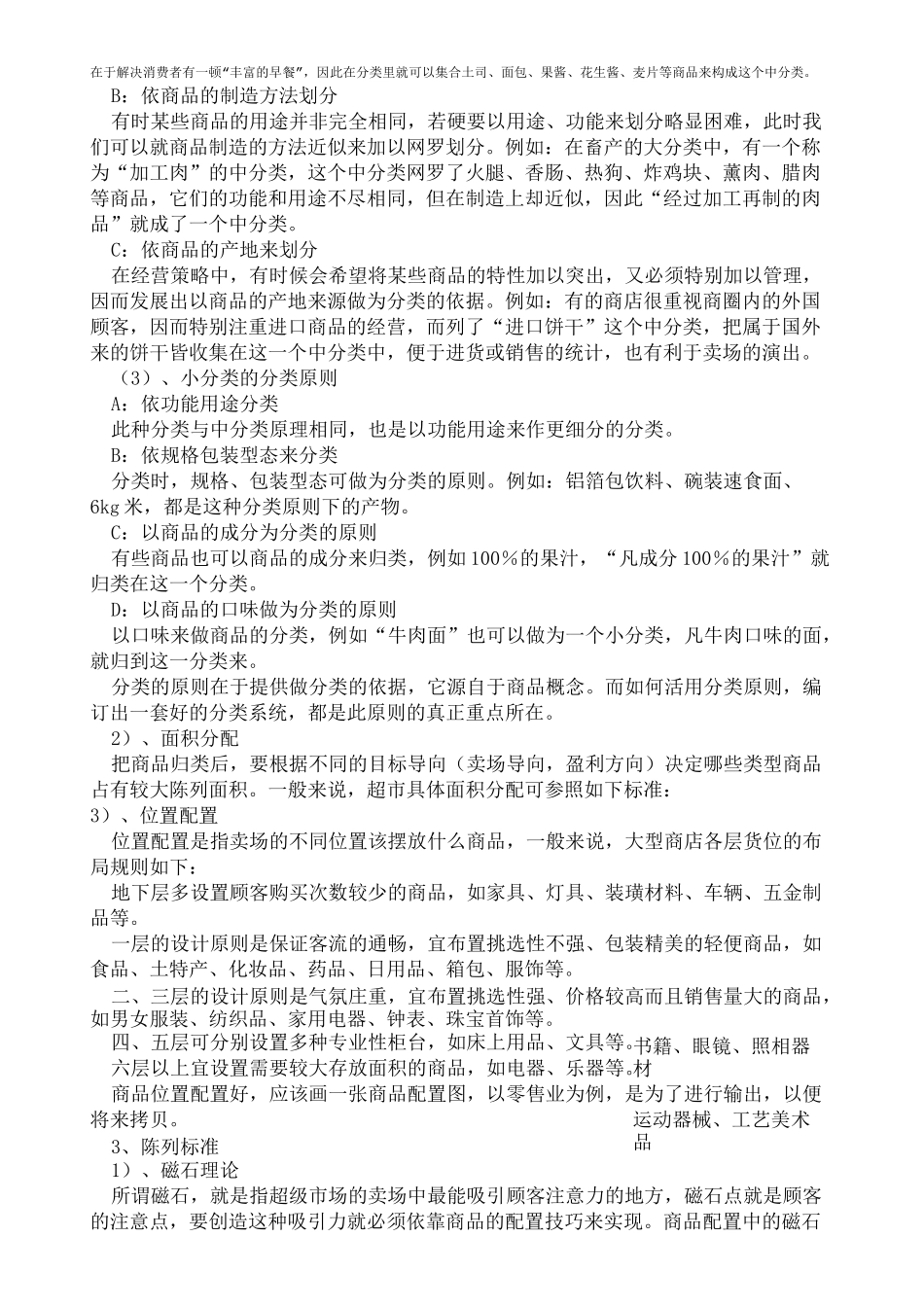 商品陈列的八大原则完整版_第3页