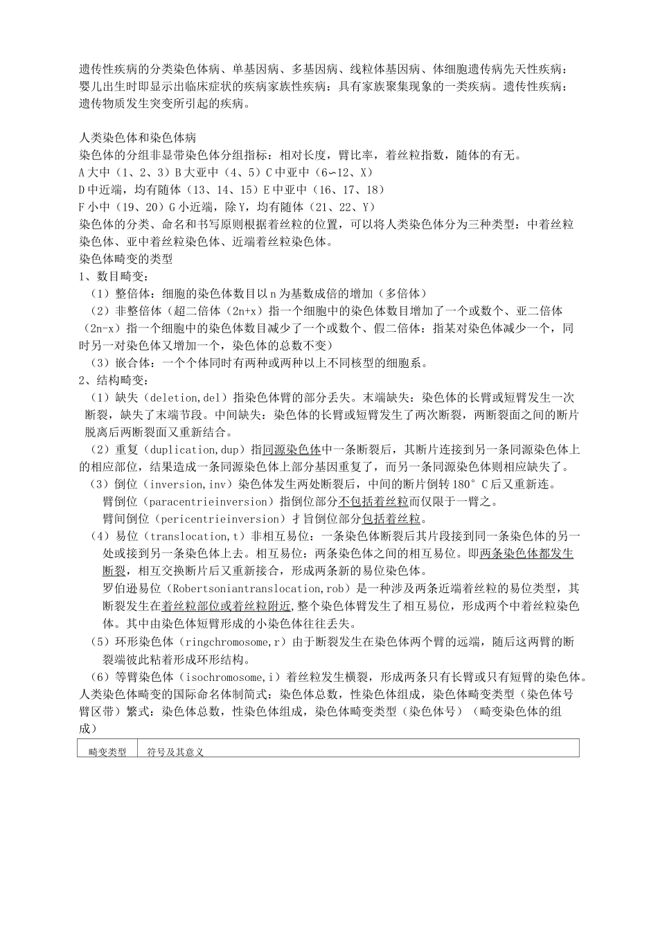 遗传学复习重点_第1页