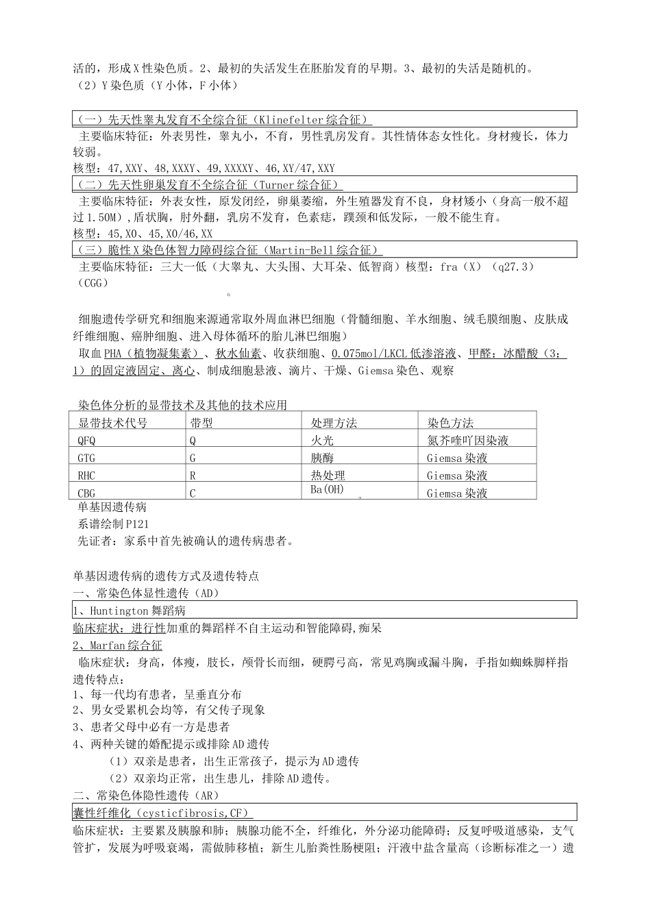 遗传学复习重点_第3页
