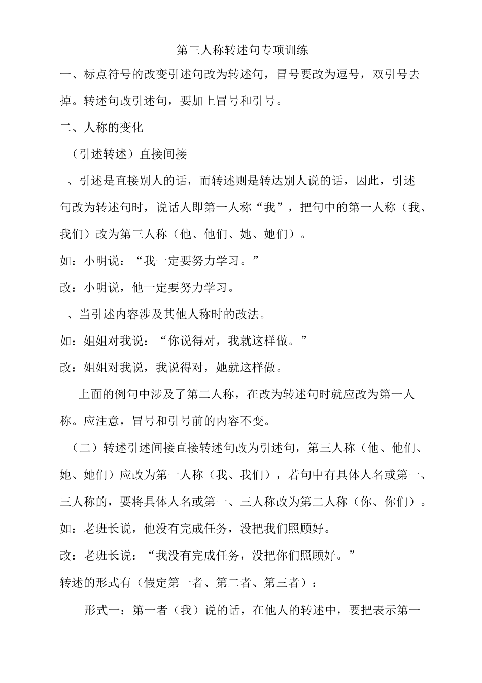 转述句和双重否定句_第1页