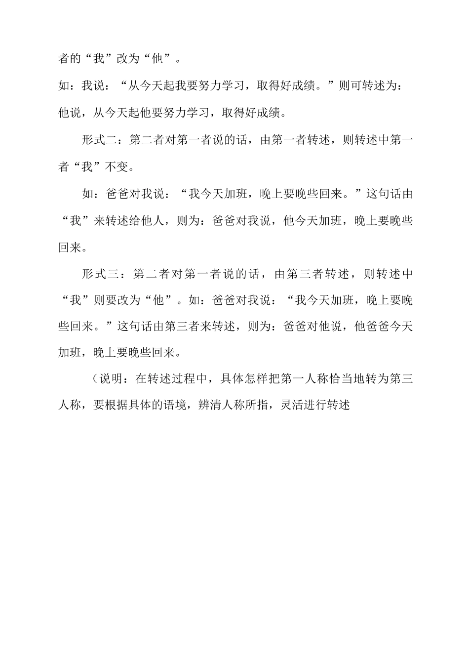 转述句和双重否定句_第2页