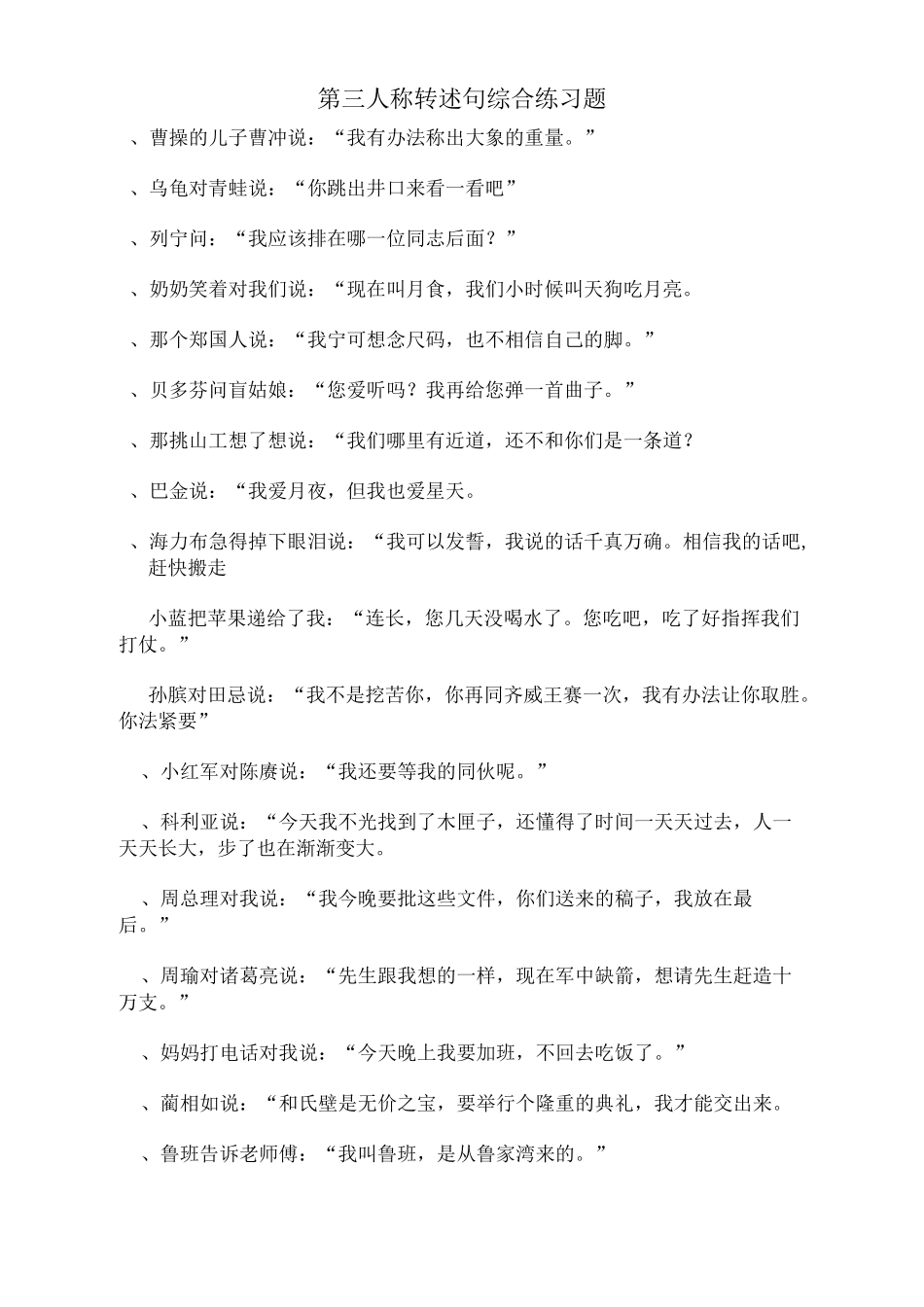 转述句和双重否定句_第3页